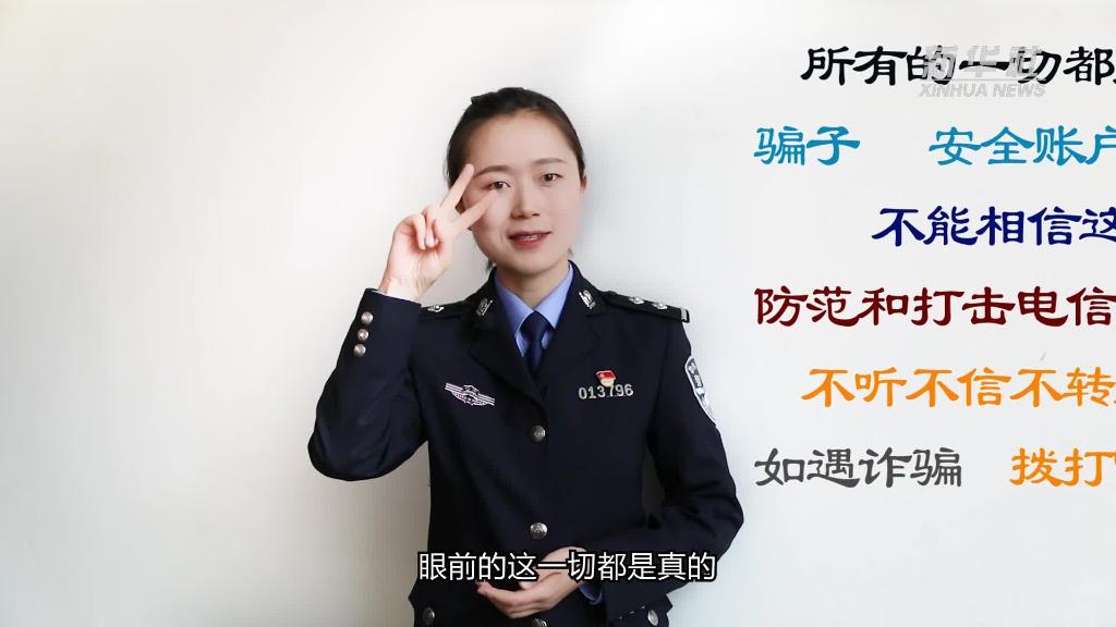 新華全媒+｜公益微視頻｜警花勝男解案拆招2：賠償是假，騙錢是真！