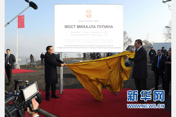 12月18日，中國國務(wù)院總理李克強(qiáng)在貝爾格萊德同塞爾維亞總理武契奇共同出席貝爾格萊德跨多瑙河大橋竣工儀式。這是李克強(qiáng)與武契奇為竣工紀(jì)念碑揭幕。新華社記者 饒愛民 攝