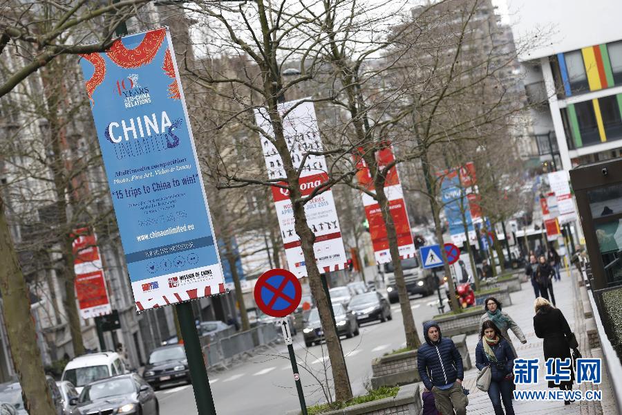 （國際）（3）歐盟總部街區(qū)跨入&ldquo;中歐伙伴年&rdquo;