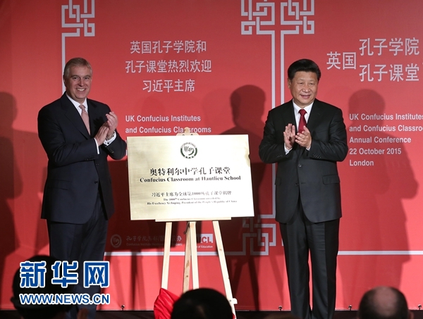 10月22日，國家主席習(xí)近平在倫敦出席全英孔子學(xué)院和孔子課堂年會開幕式。這是習(xí)近平和約克公爵安德魯王子共同為全球第1000所孔子課堂&mdash;&mdash;奧特利爾中學(xué)孔子課堂揭牌。新華社記者 龐興雷 攝 