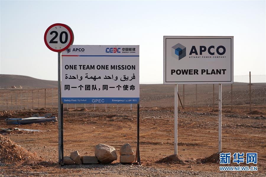 (國(guó)際·圖文互動(dòng))(3)“一帶一路”助約旦實(shí)現(xiàn)油頁巖發(fā)電之夢(mèng)