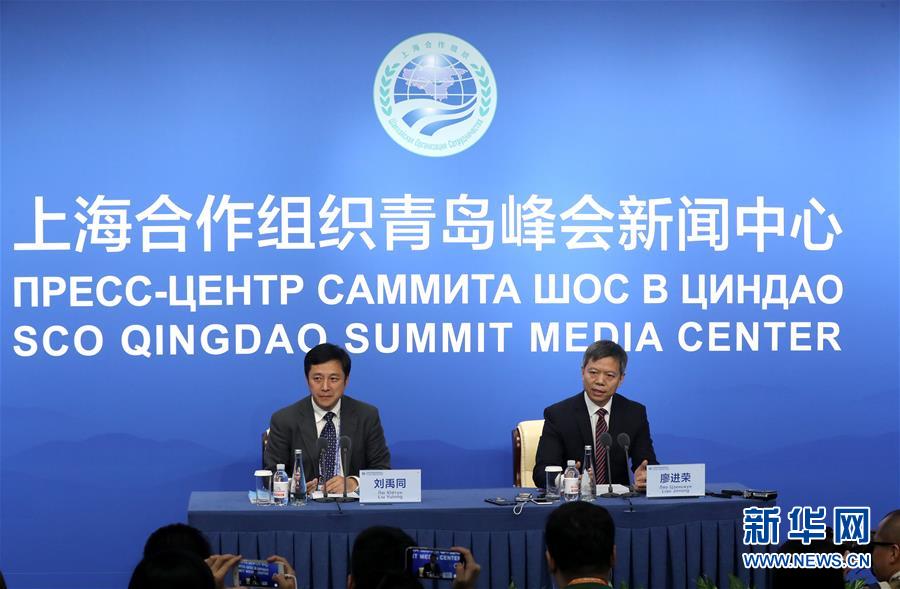 （上合青島峰會&middot;新華網(wǎng)）上合組織青島峰會新聞中心舉行首場新聞發(fā)布會 聚焦執(zhí)法安全合作