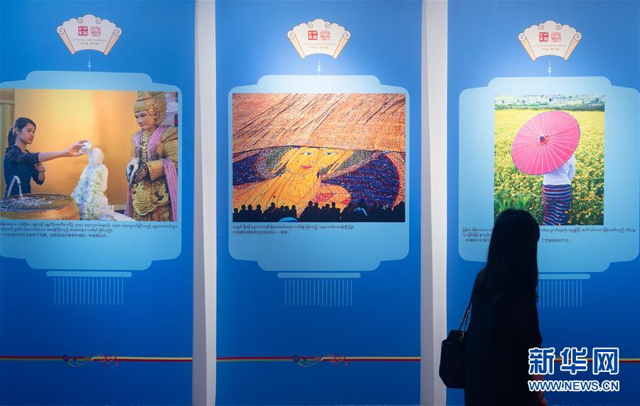 （國際）（1）&ldquo;中緬之美 胞波之情&rdquo;圖片展在仰光開幕