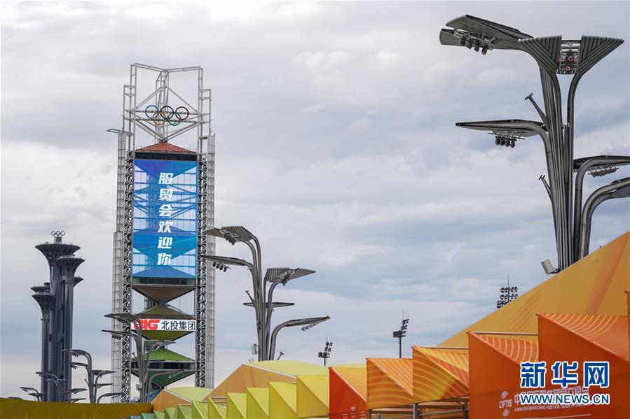 （新華全媒頭條&middot;圖文互動(dòng)）（6）特殊的盛會(huì) 鮮明的信號(hào)&mdash;&mdash;寫在2020年中國(guó)國(guó)際服務(wù)貿(mào)易交易會(huì)開幕前夕