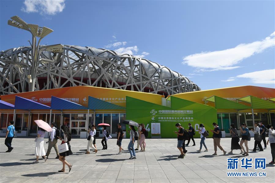 （新華全媒頭條&middot;圖文互動(dòng)）（7）特殊的盛會(huì) 鮮明的信號(hào)&mdash;&mdash;寫在2020年中國(guó)國(guó)際服務(wù)貿(mào)易交易會(huì)開幕前夕