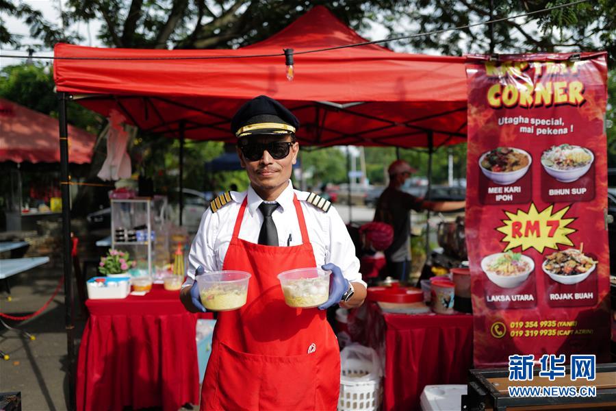 (國際·圖文互動(dòng))(4)通訊:前方總有機(jī)遇——記馬來西亞一位飛行員疫情下擺攤再就業(yè)