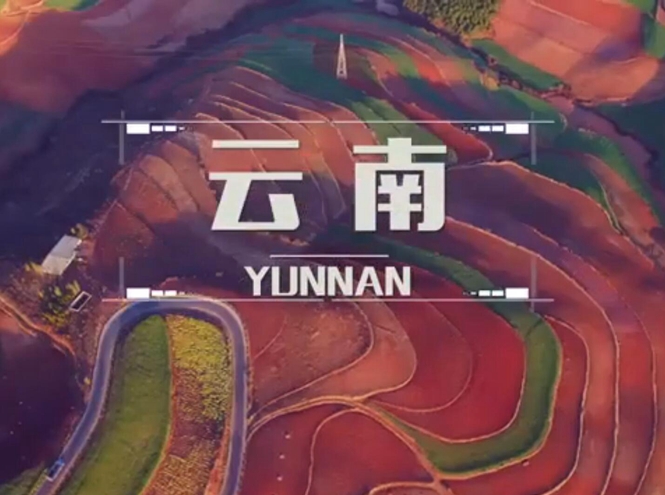 面向全球，直播&ldquo;一帶一路&rdquo;！&mdash;&mdash;古道新生云之南