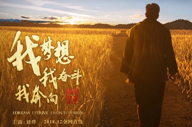 我夢(mèng)想，我奮斗，我奔向&hellip;&hellip;