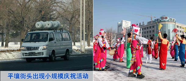 平壤街頭出現(xiàn)小規(guī)模慶?；顒? /></div>
<div   class=
